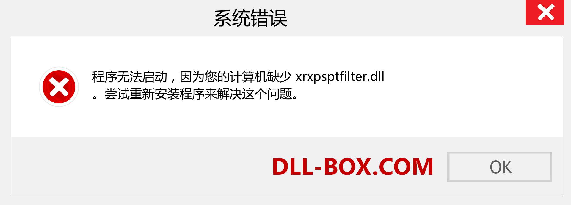 xrxpsptfilter.dll 文件丢失？。 适用于 Windows 7、8、10 的下载 - 修复 Windows、照片、图像上的 xrxpsptfilter dll 丢失错误